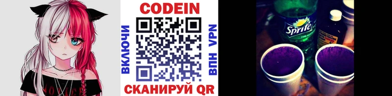 Codein напиток Lean (лин)  Купить где  Борзя 